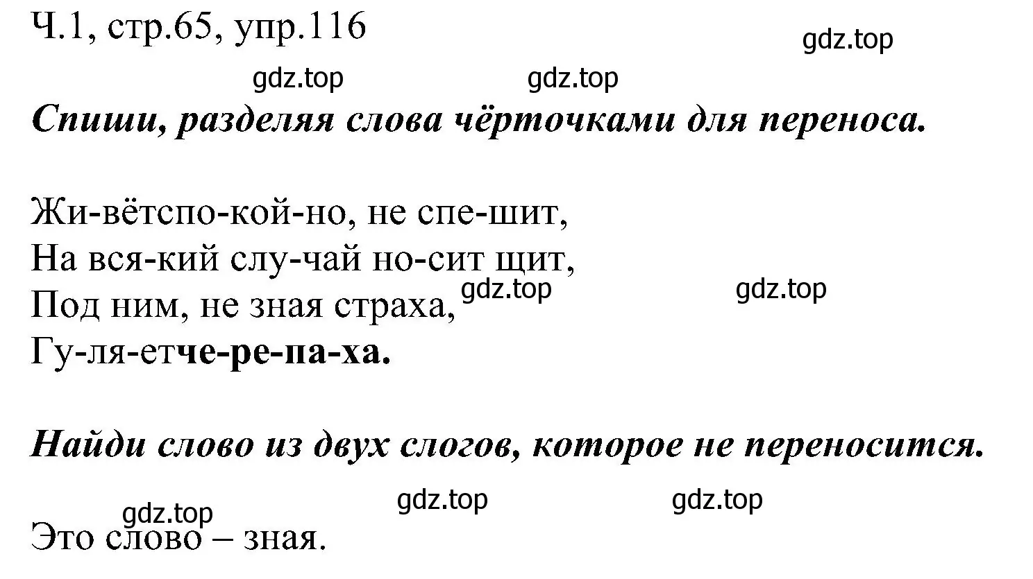 Решение номер 116 (страница 65) гдз по русскому языку 2 класс Рамзаева, Савельева, учебник 1 часть