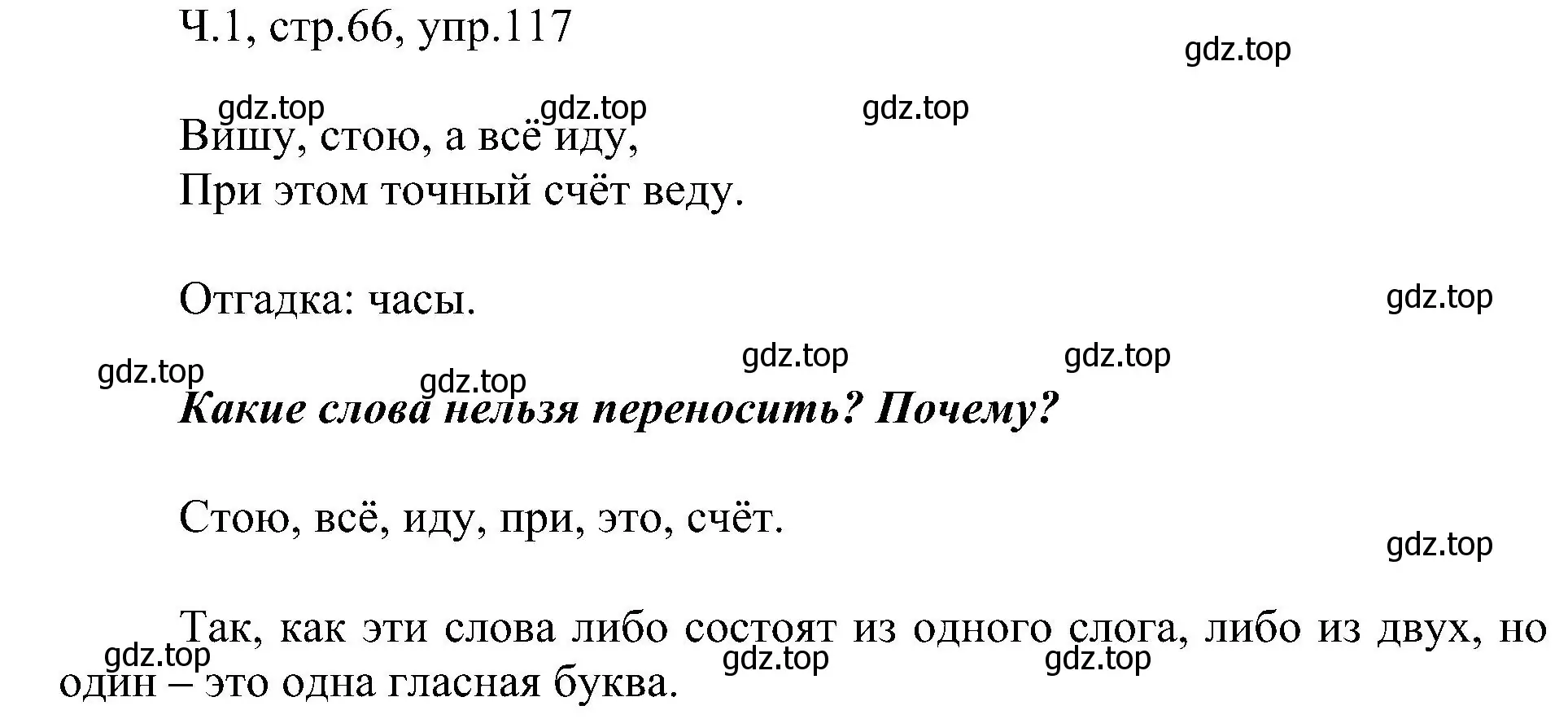 Решение номер 117 (страница 66) гдз по русскому языку 2 класс Рамзаева, Савельева, учебник 1 часть