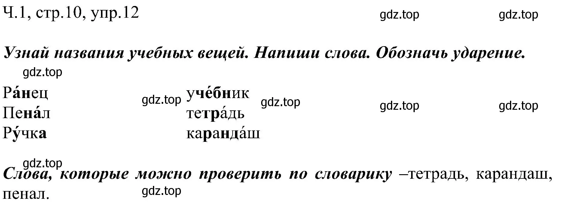 Решение номер 12 (страница 10) гдз по русскому языку 2 класс Рамзаева, Савельева, учебник 1 часть