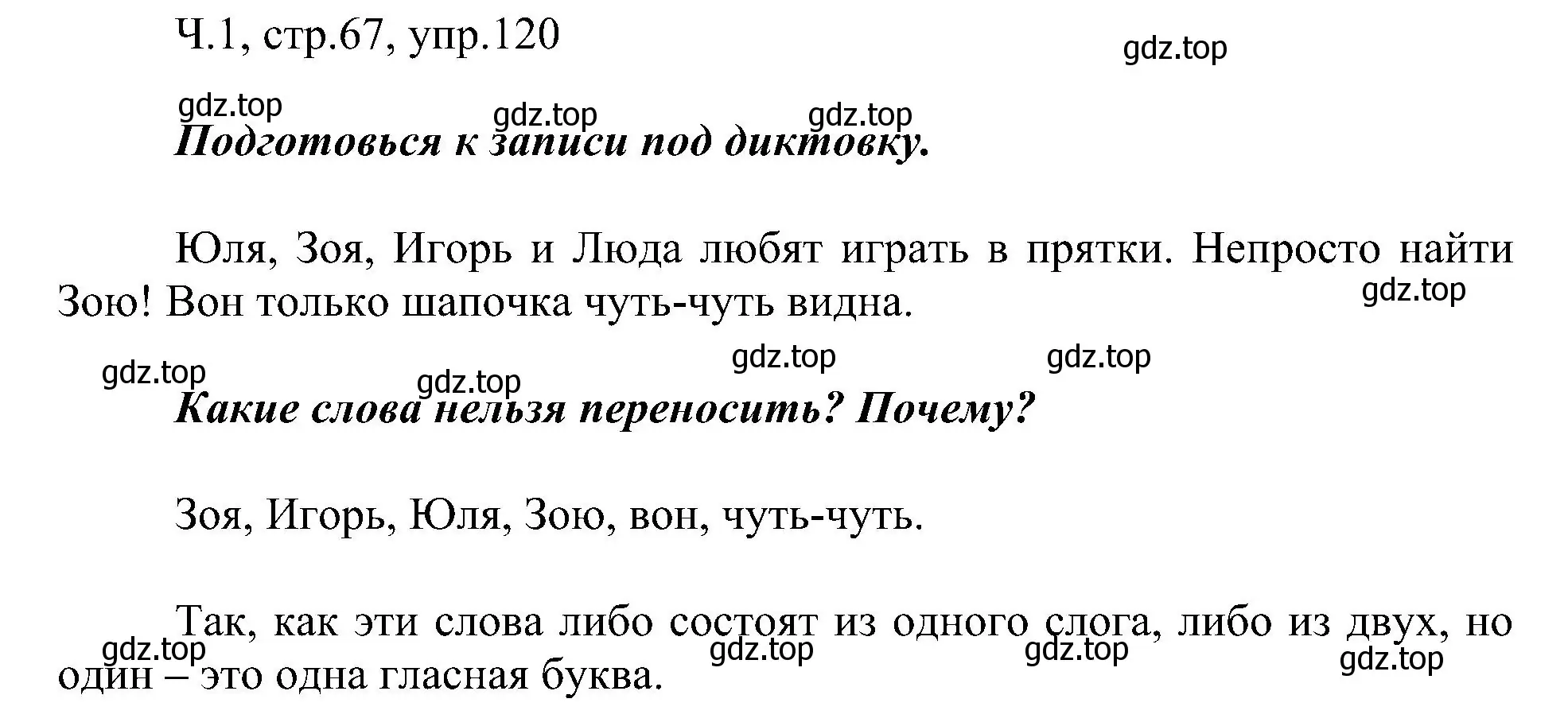 Решение номер 120 (страница 67) гдз по русскому языку 2 класс Рамзаева, Савельева, учебник 1 часть