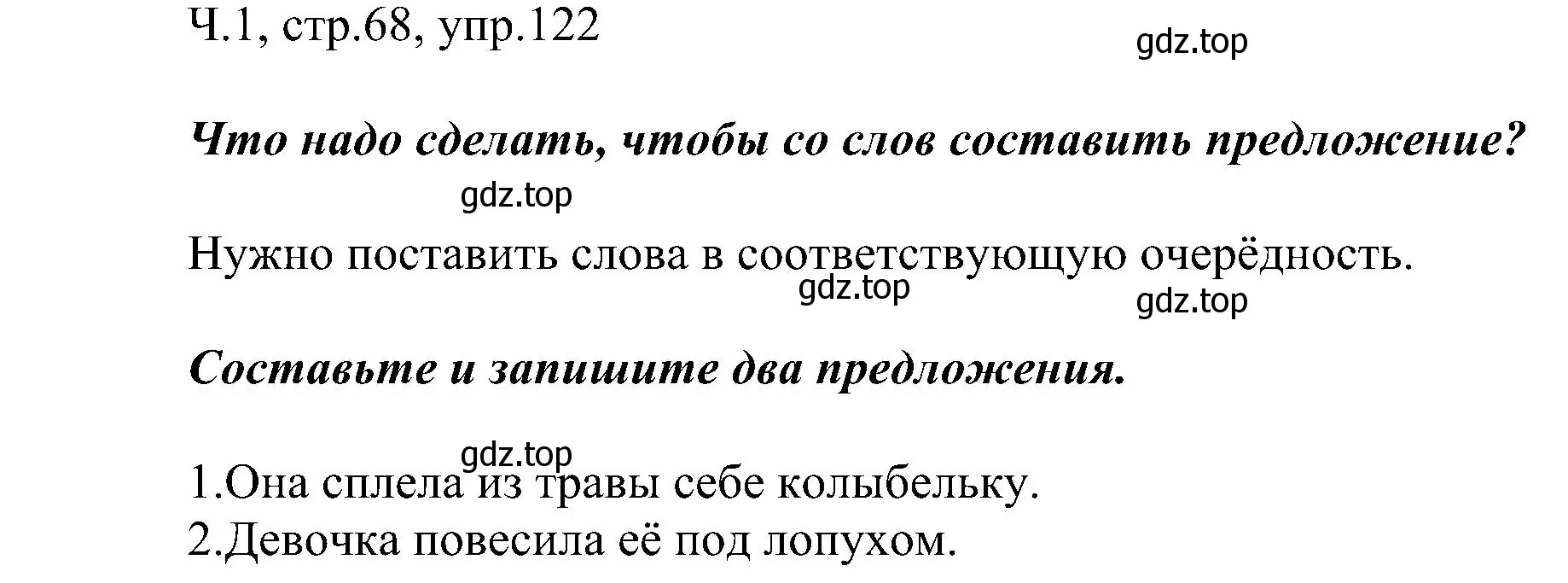 Решение номер 122 (страница 68) гдз по русскому языку 2 класс Рамзаева, Савельева, учебник 1 часть