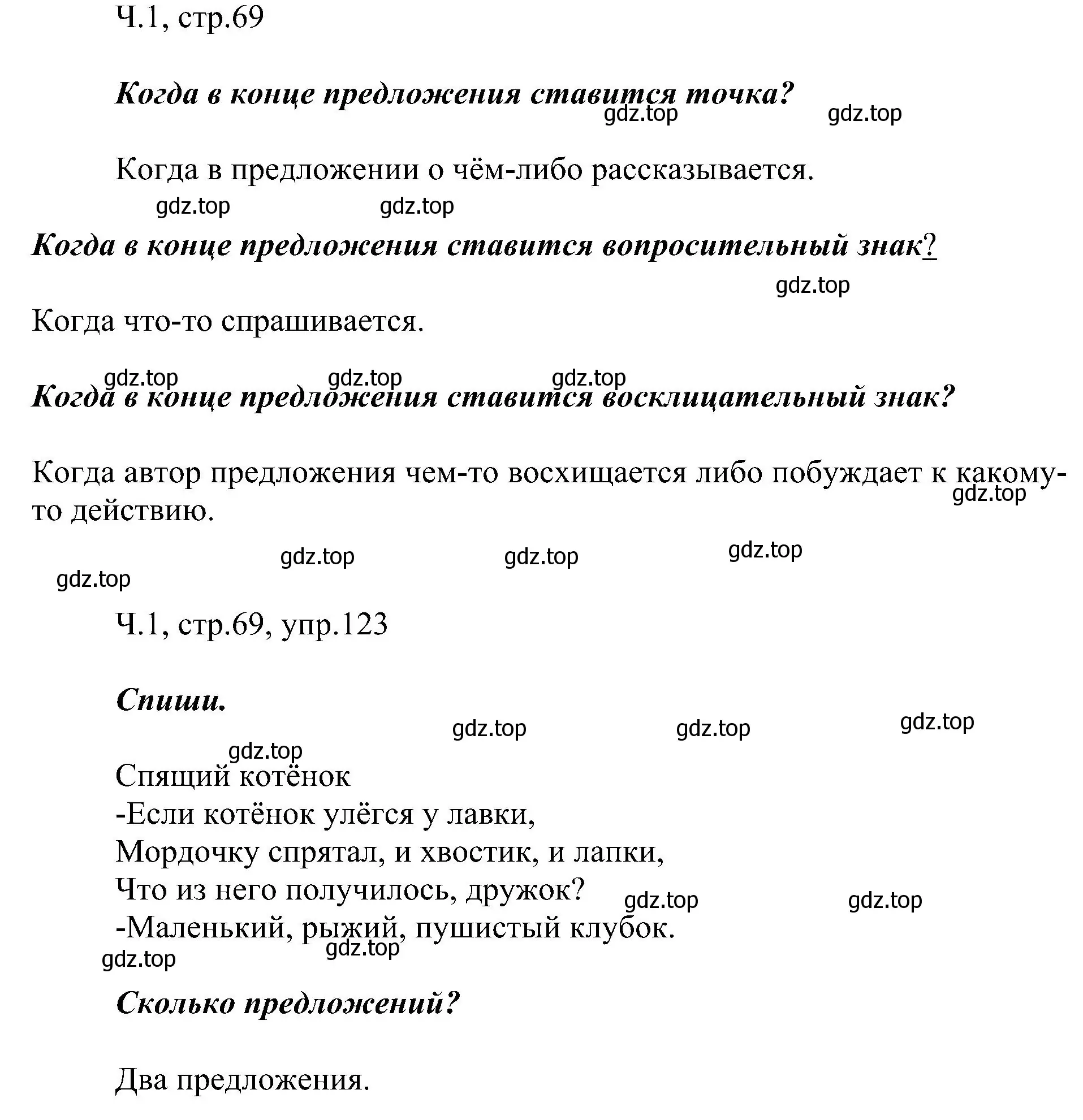 Решение номер 123 (страница 69) гдз по русскому языку 2 класс Рамзаева, Савельева, учебник 1 часть