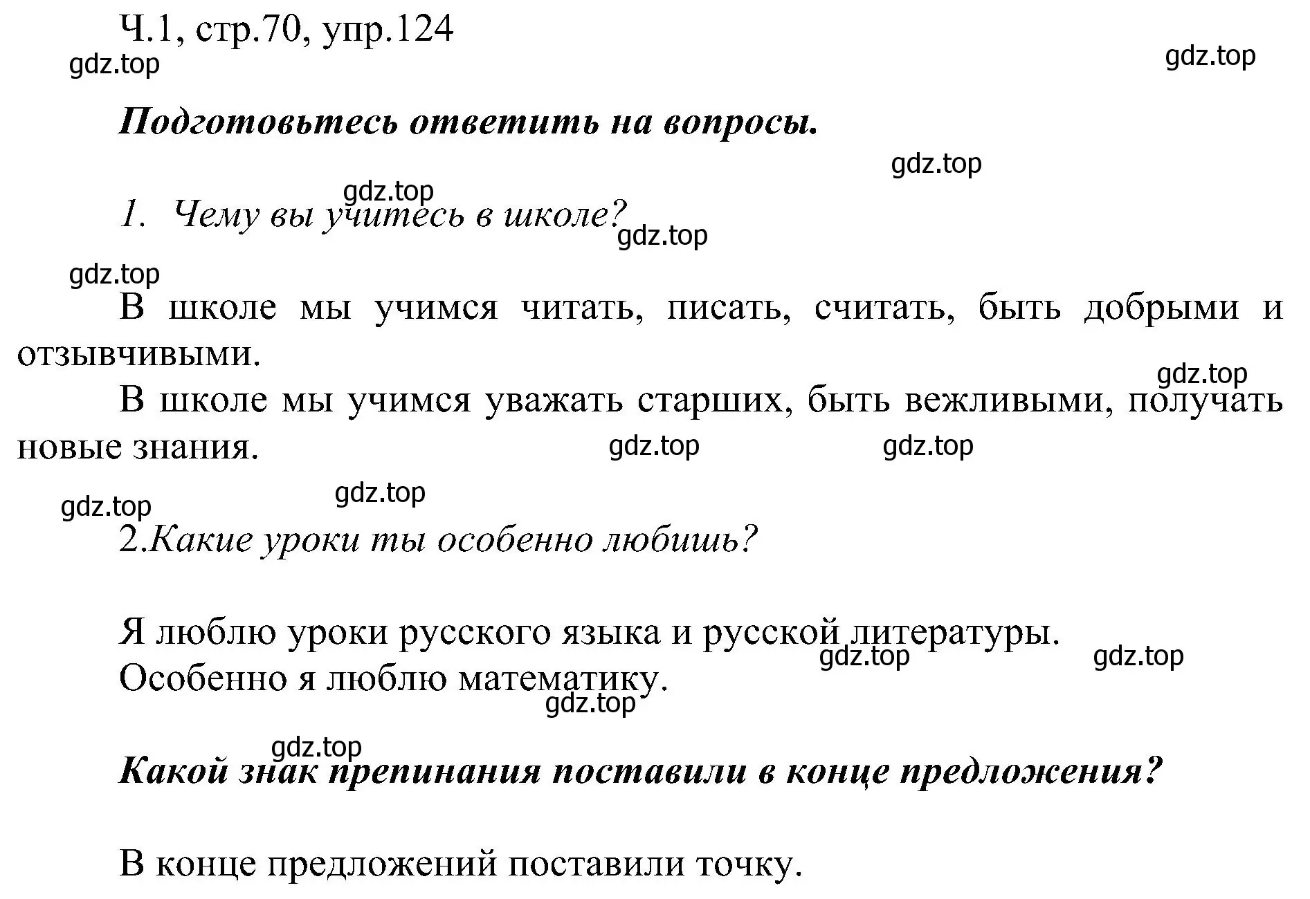 Решение номер 124 (страница 70) гдз по русскому языку 2 класс Рамзаева, Савельева, учебник 1 часть