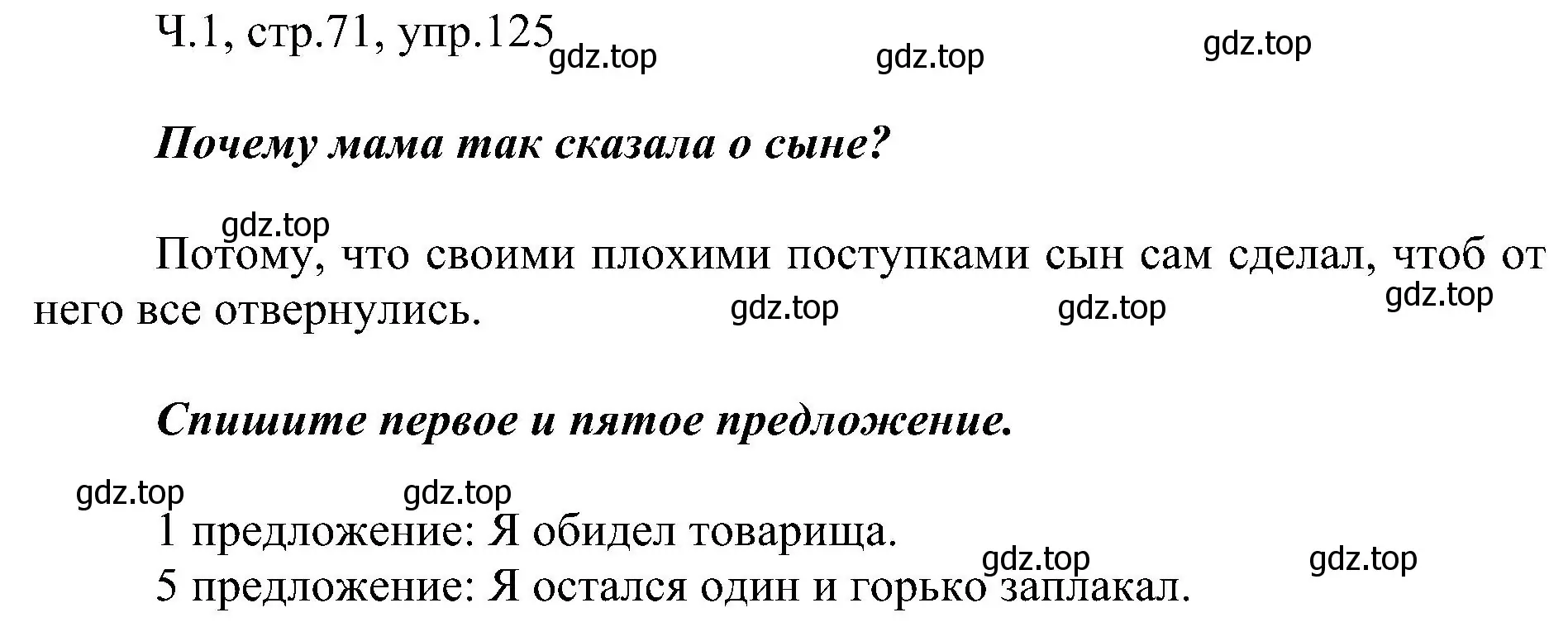 Решение номер 125 (страница 71) гдз по русскому языку 2 класс Рамзаева, Савельева, учебник 1 часть