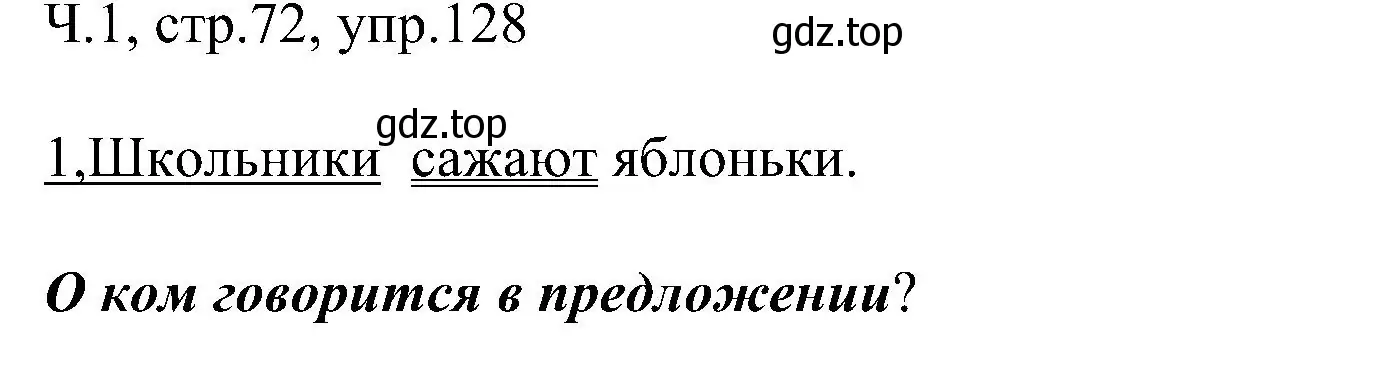 Решение номер 128 (страница 72) гдз по русскому языку 2 класс Рамзаева, Савельева, учебник 1 часть