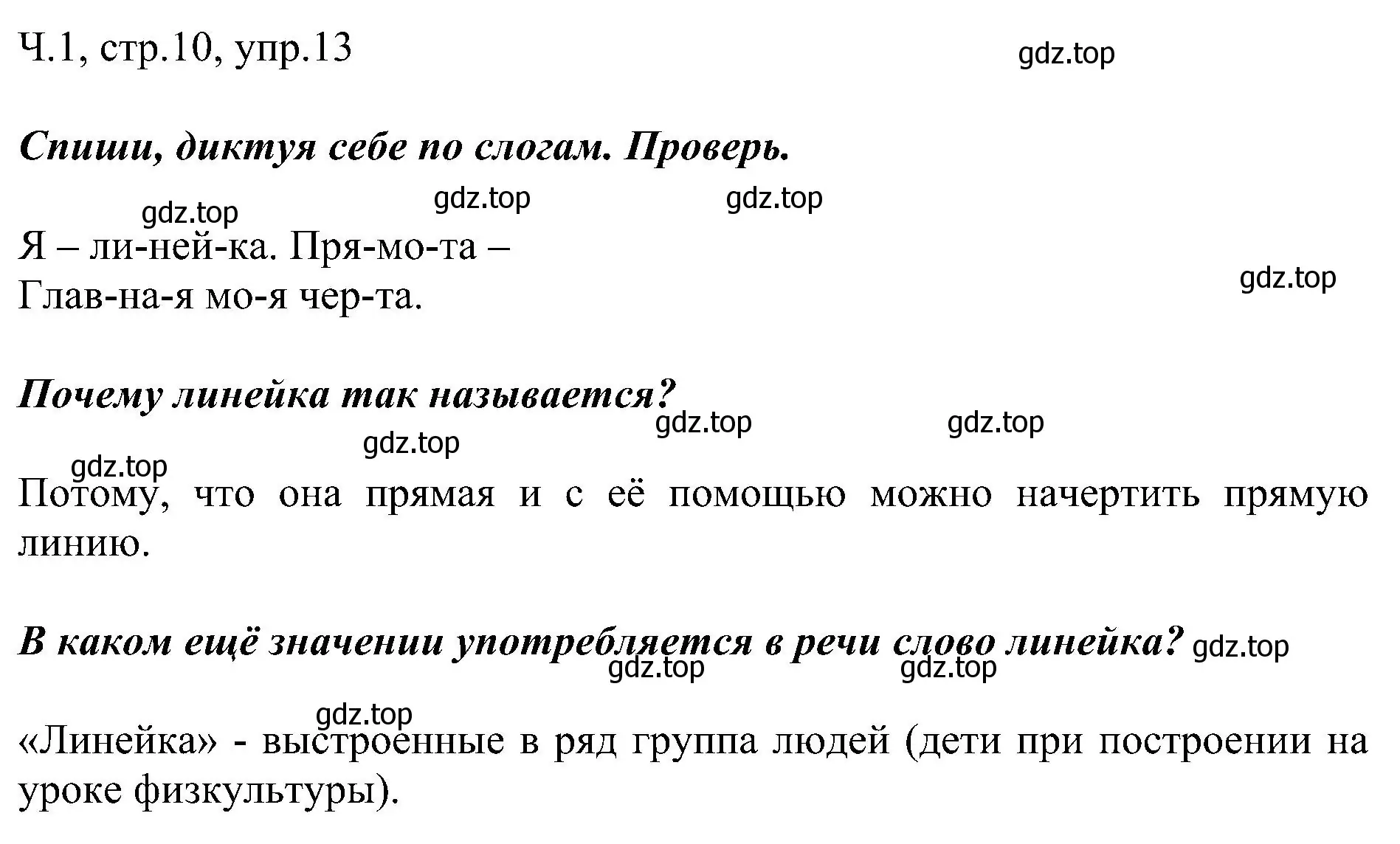 Решение номер 13 (страница 10) гдз по русскому языку 2 класс Рамзаева, Савельева, учебник 1 часть