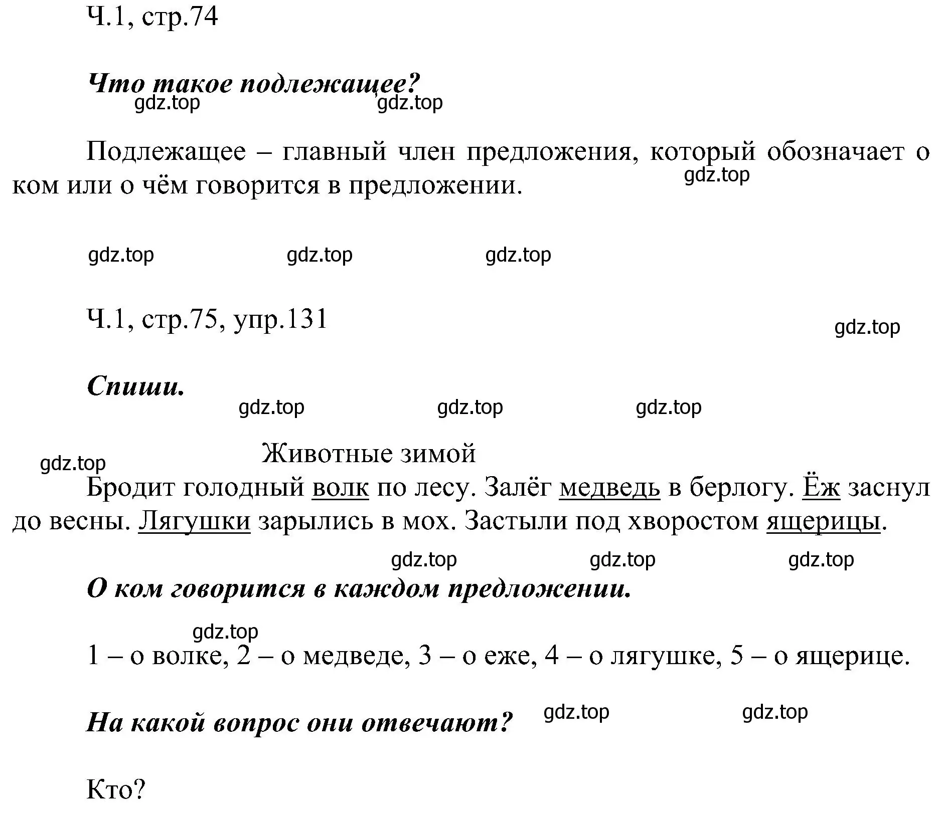 Решение номер 131 (страница 75) гдз по русскому языку 2 класс Рамзаева, Савельева, учебник 1 часть