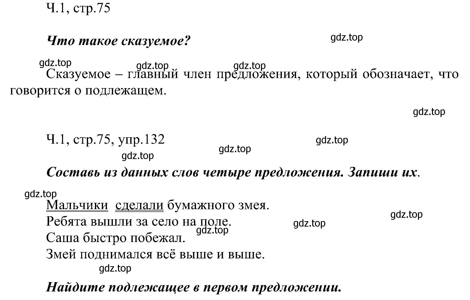 Решение номер 132 (страница 75) гдз по русскому языку 2 класс Рамзаева, Савельева, учебник 1 часть