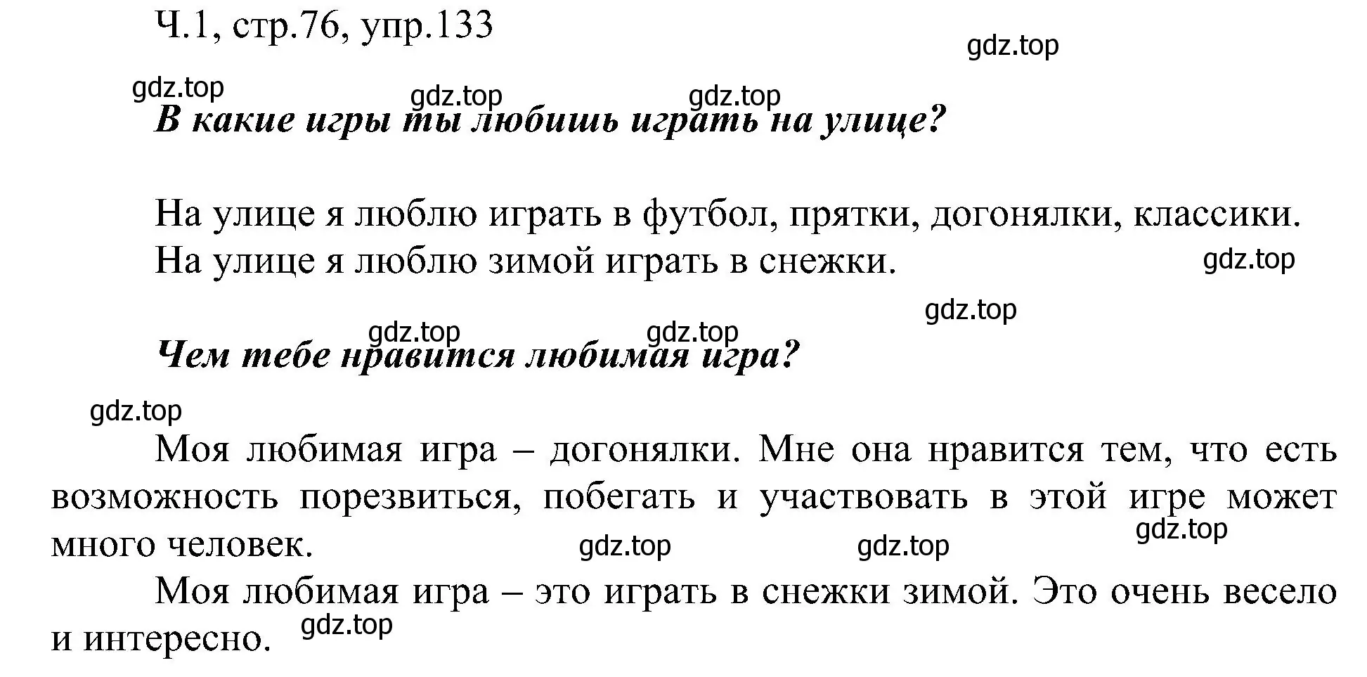 Решение номер 133 (страница 76) гдз по русскому языку 2 класс Рамзаева, Савельева, учебник 1 часть