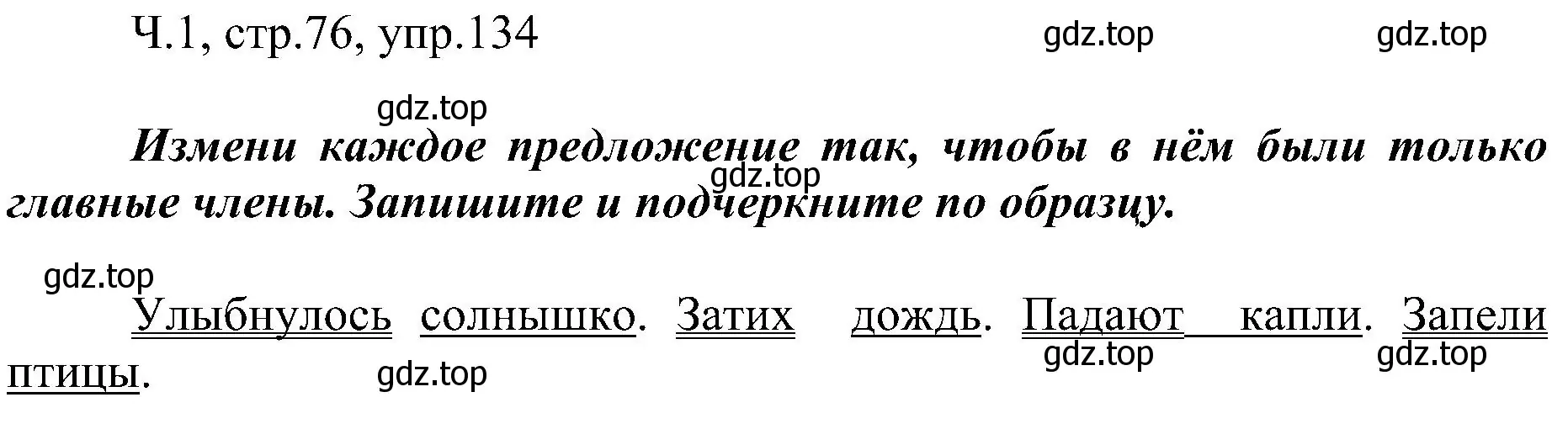 Решение номер 134 (страница 76) гдз по русскому языку 2 класс Рамзаева, Савельева, учебник 1 часть