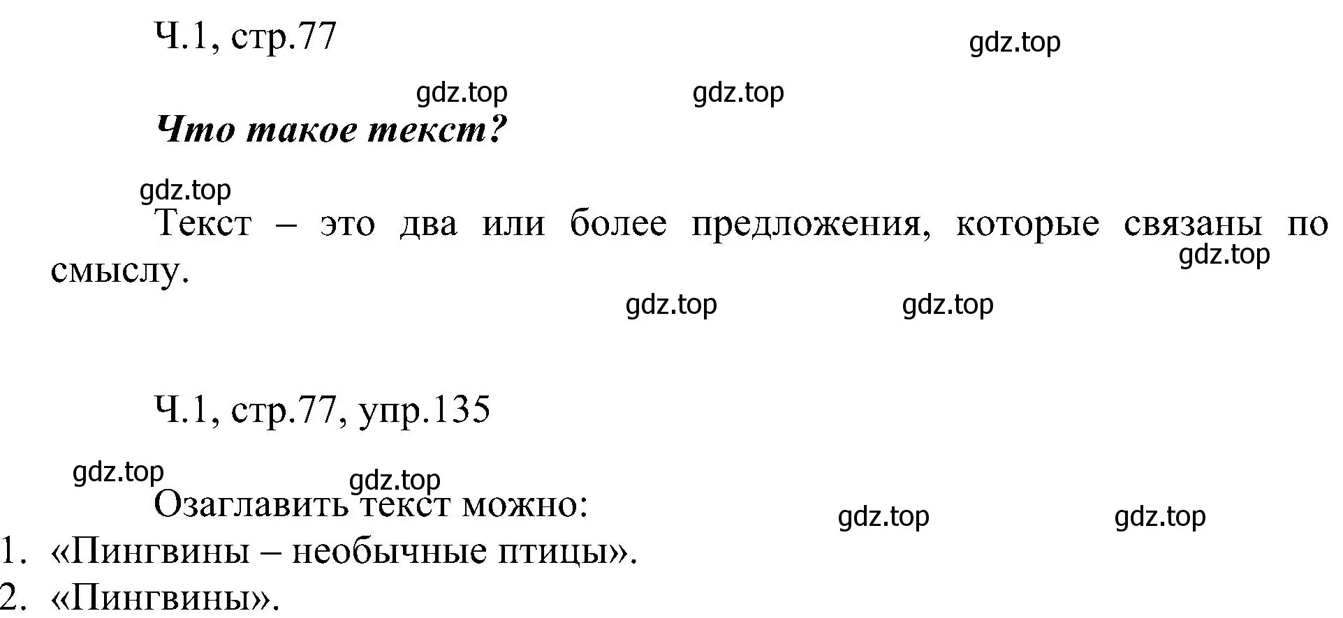 Решение номер 135 (страница 77) гдз по русскому языку 2 класс Рамзаева, Савельева, учебник 1 часть