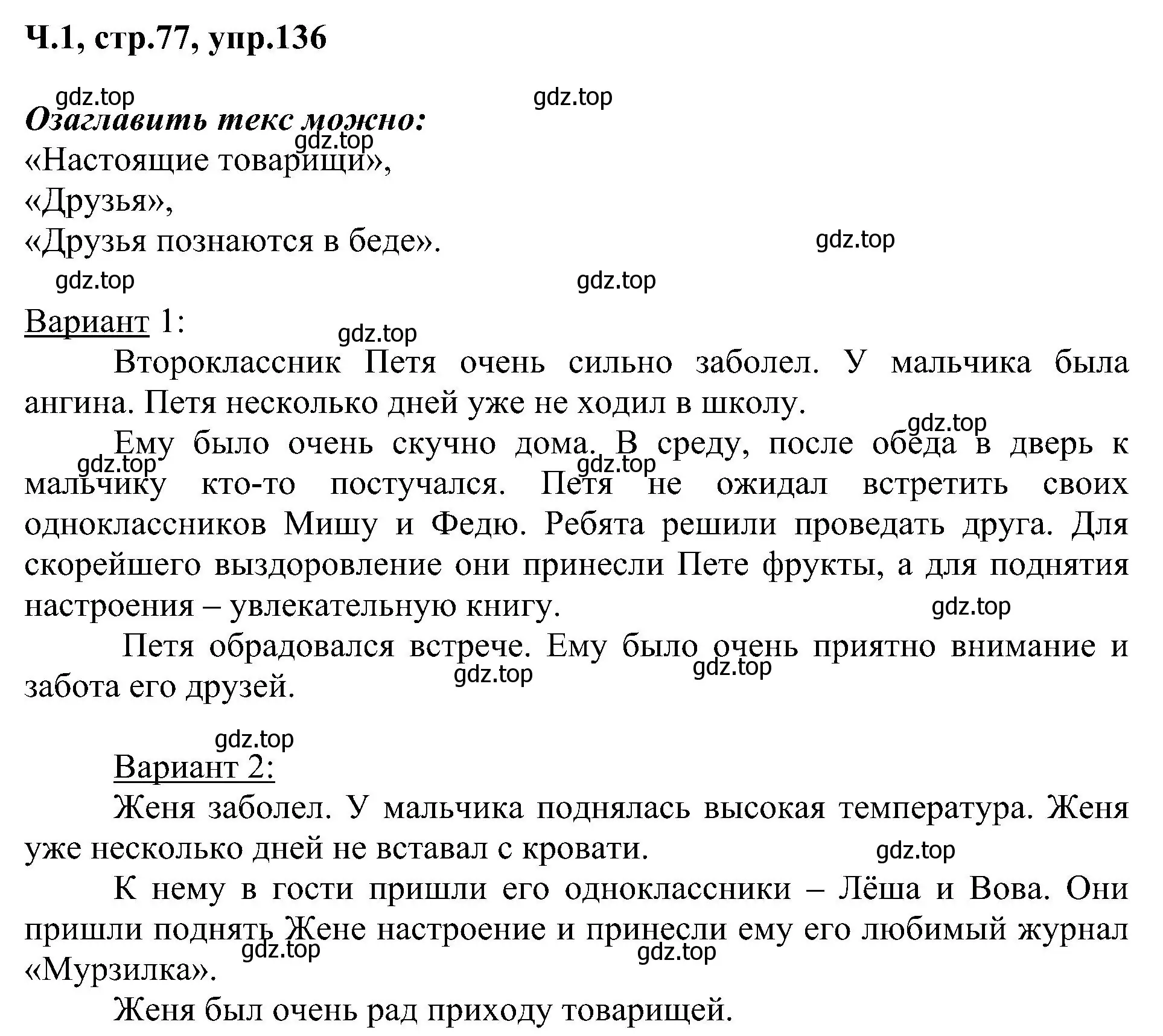 Решение номер 136 (страница 77) гдз по русскому языку 2 класс Рамзаева, Савельева, учебник 1 часть