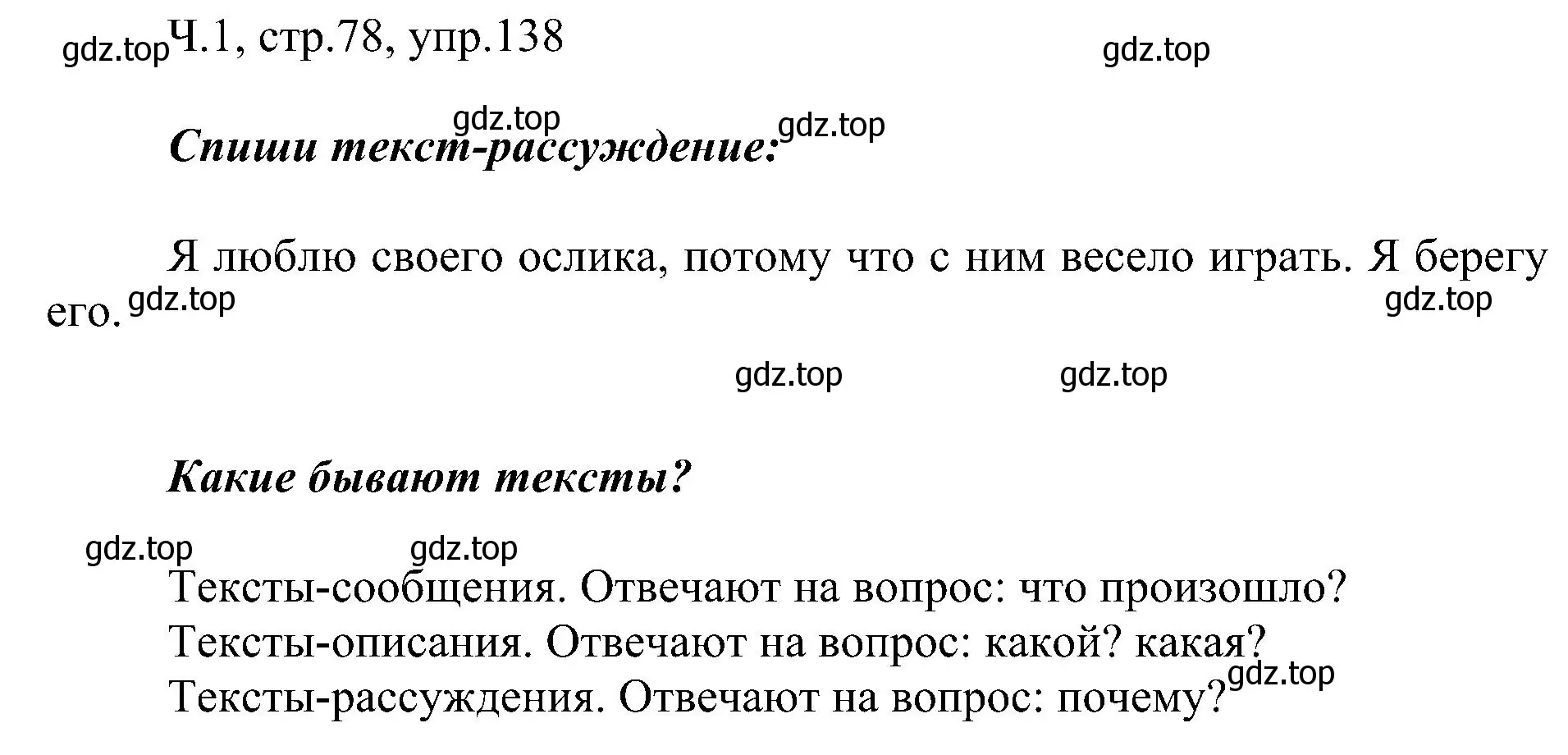 Решение номер 138 (страница 78) гдз по русскому языку 2 класс Рамзаева, Савельева, учебник 1 часть