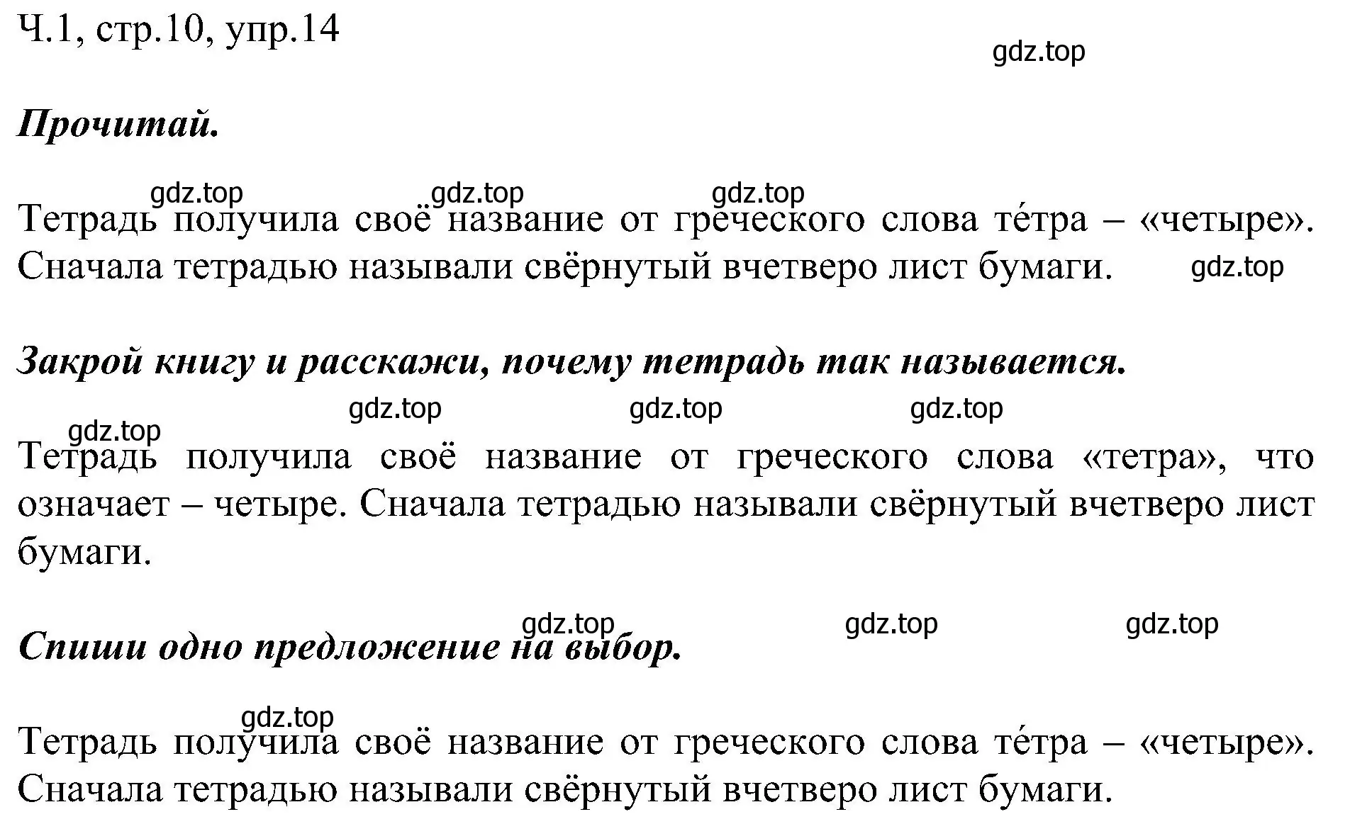 Решение номер 14 (страница 10) гдз по русскому языку 2 класс Рамзаева, Савельева, учебник 1 часть