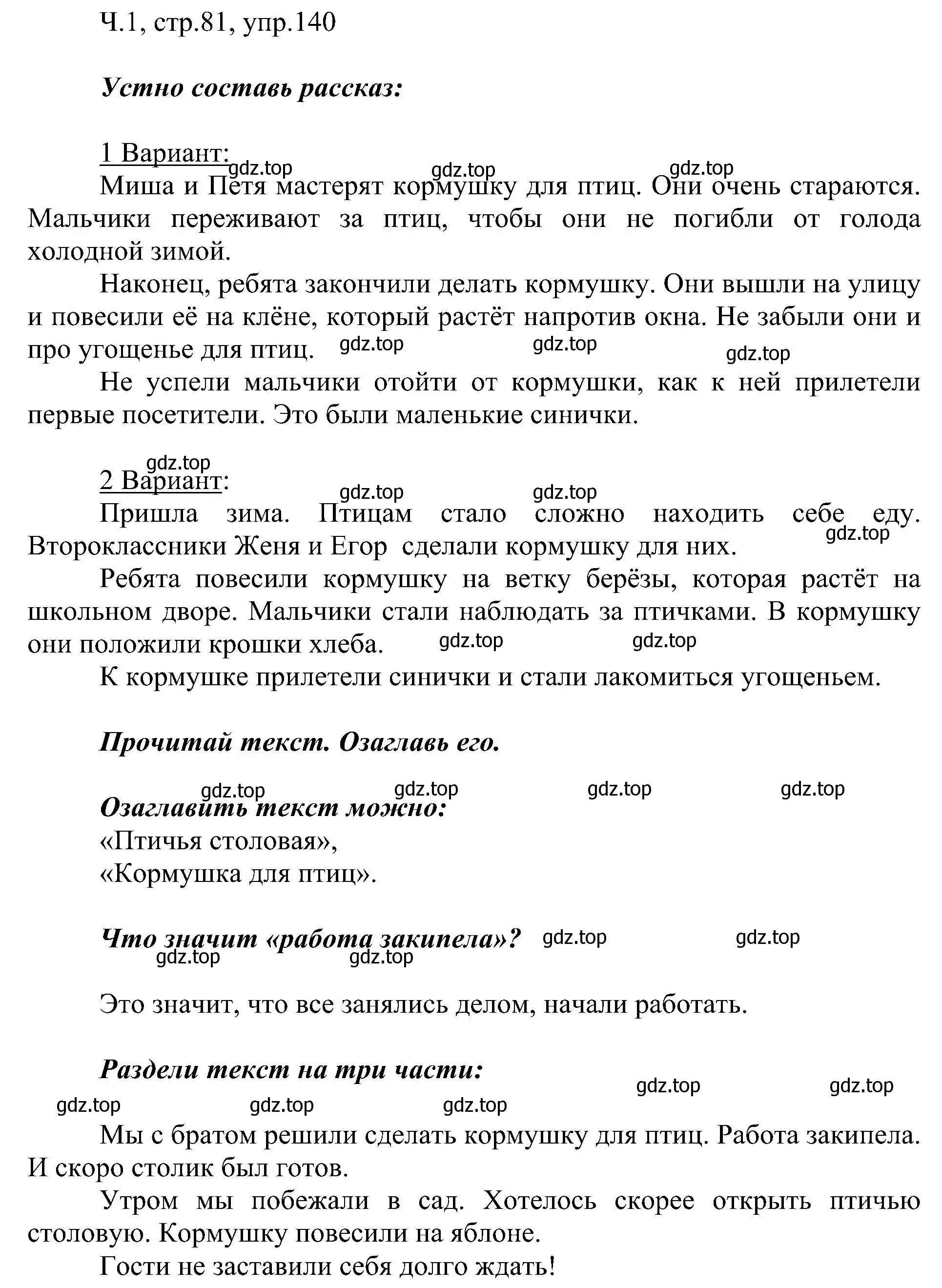 Решение номер 140 (страница 81) гдз по русскому языку 2 класс Рамзаева, Савельева, учебник 1 часть