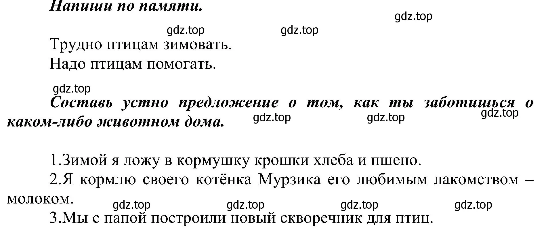 Решение номер 141 (страница 82) гдз по русскому языку 2 класс Рамзаева, Савельева, учебник 1 часть