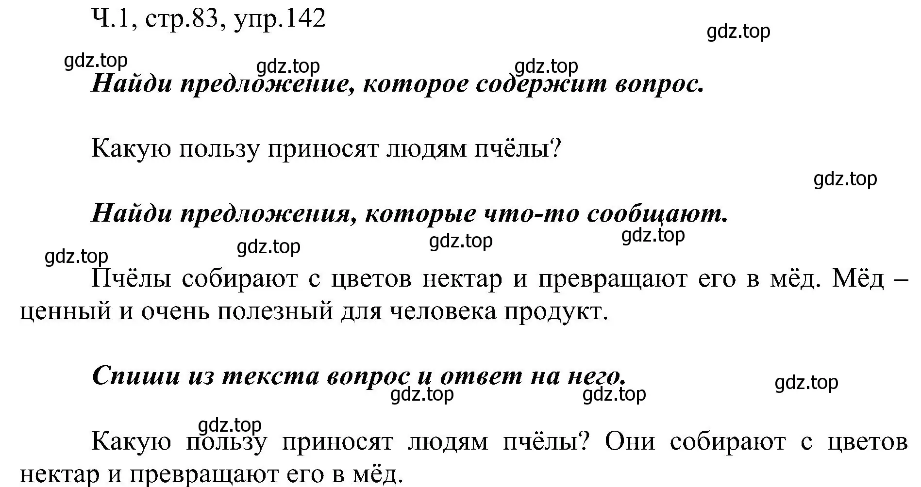 Решение номер 142 (страница 83) гдз по русскому языку 2 класс Рамзаева, Савельева, учебник 1 часть