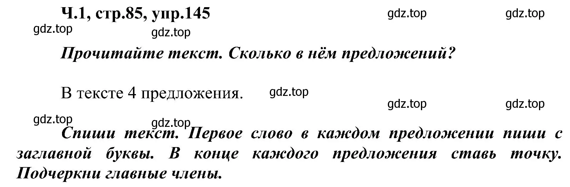 Решение номер 145 (страница 85) гдз по русскому языку 2 класс Рамзаева, Савельева, учебник 1 часть