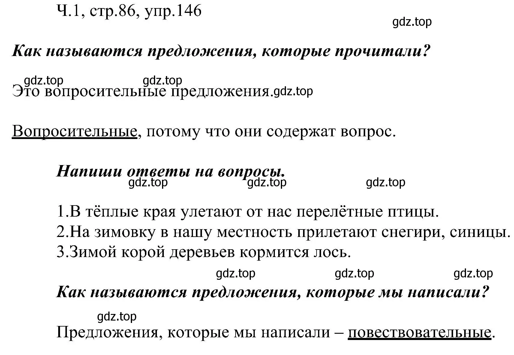 Решение номер 146 (страница 86) гдз по русскому языку 2 класс Рамзаева, Савельева, учебник 1 часть