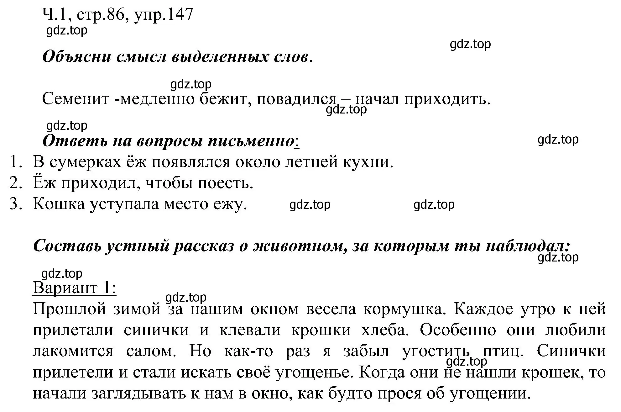 Решение номер 147 (страница 86) гдз по русскому языку 2 класс Рамзаева, Савельева, учебник 1 часть