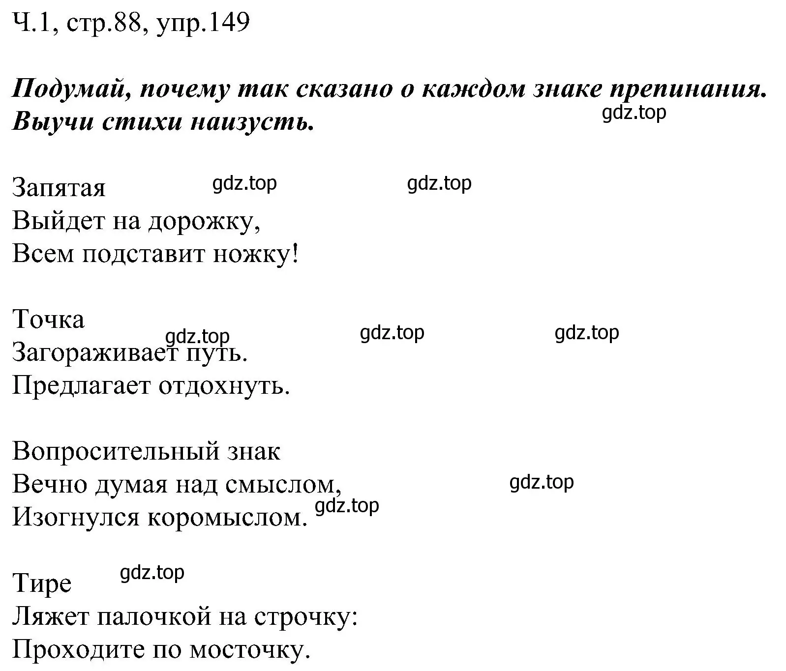 Решение номер 149 (страница 88) гдз по русскому языку 2 класс Рамзаева, Савельева, учебник 1 часть