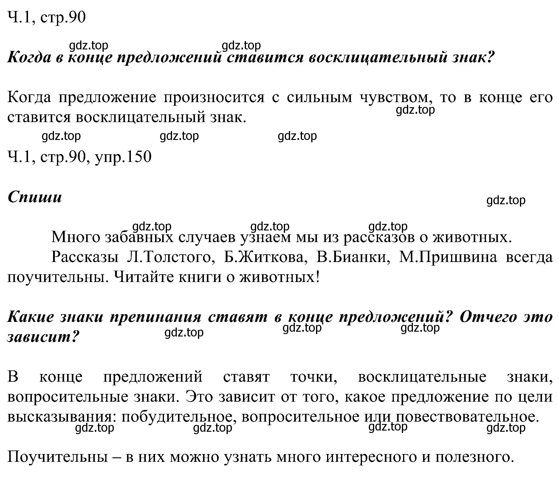 Решение номер 150 (страница 90) гдз по русскому языку 2 класс Рамзаева, Савельева, учебник 1 часть