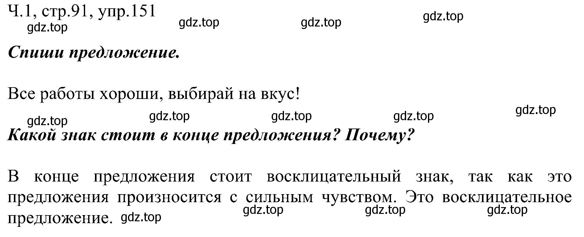 Решение номер 151 (страница 91) гдз по русскому языку 2 класс Рамзаева, Савельева, учебник 1 часть