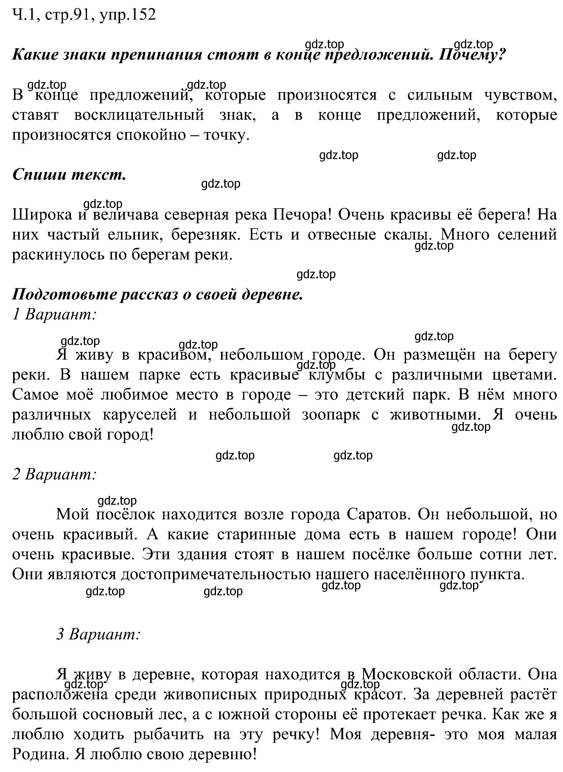 Решение номер 152 (страница 91) гдз по русскому языку 2 класс Рамзаева, Савельева, учебник 1 часть