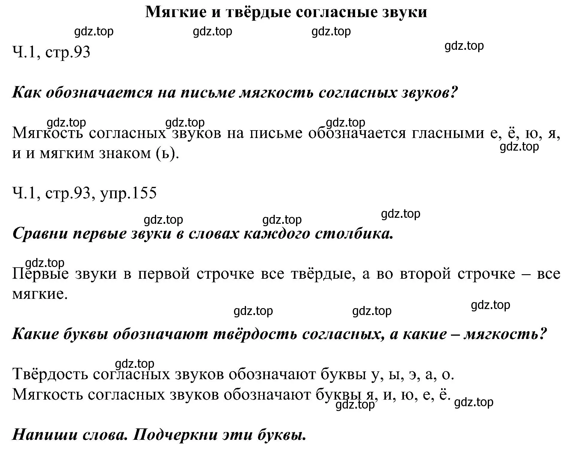 Решение номер 155 (страница 93) гдз по русскому языку 2 класс Рамзаева, Савельева, учебник 1 часть