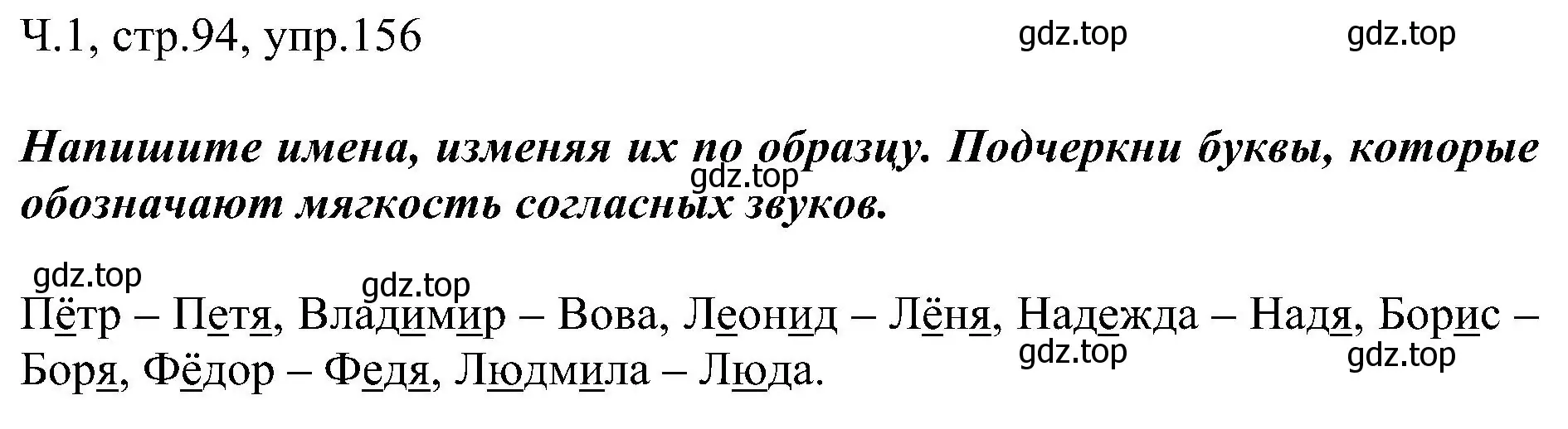 Решение номер 156 (страница 94) гдз по русскому языку 2 класс Рамзаева, Савельева, учебник 1 часть