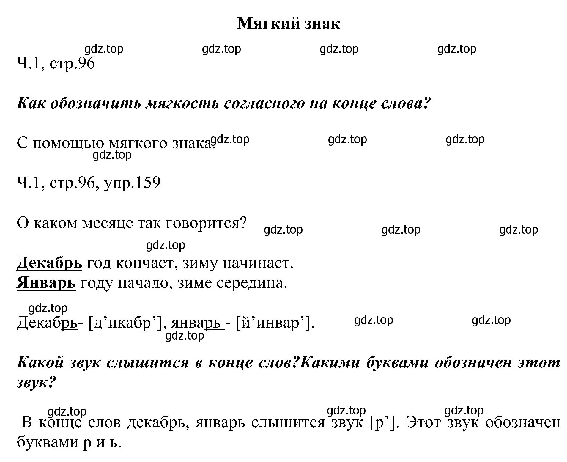 Решение номер 159 (страница 96) гдз по русскому языку 2 класс Рамзаева, Савельева, учебник 1 часть