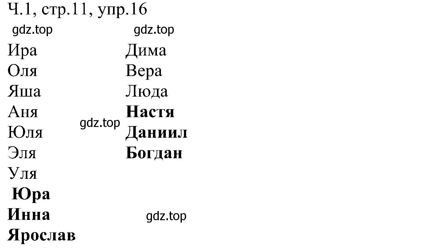 Решение номер 16 (страница 11) гдз по русскому языку 2 класс Рамзаева, Савельева, учебник 1 часть