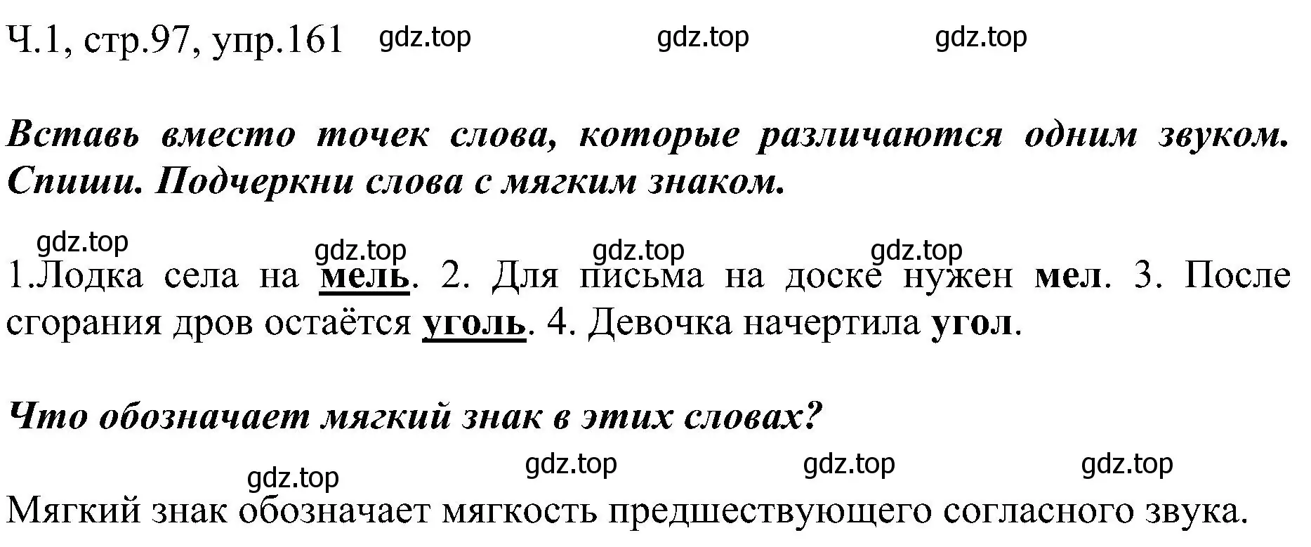 Решение номер 161 (страница 97) гдз по русскому языку 2 класс Рамзаева, Савельева, учебник 1 часть