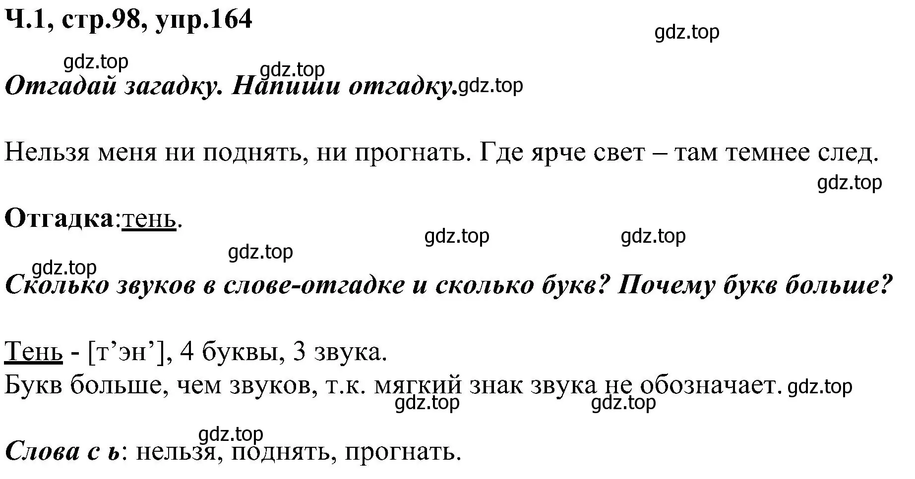 Решение номер 164 (страница 98) гдз по русскому языку 2 класс Рамзаева, Савельева, учебник 1 часть