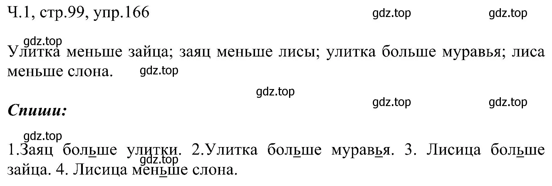 Решение номер 166 (страница 99) гдз по русскому языку 2 класс Рамзаева, Савельева, учебник 1 часть