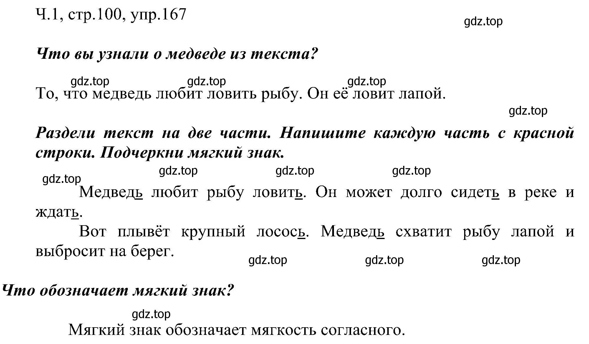 Решение номер 167 (страница 100) гдз по русскому языку 2 класс Рамзаева, Савельева, учебник 1 часть