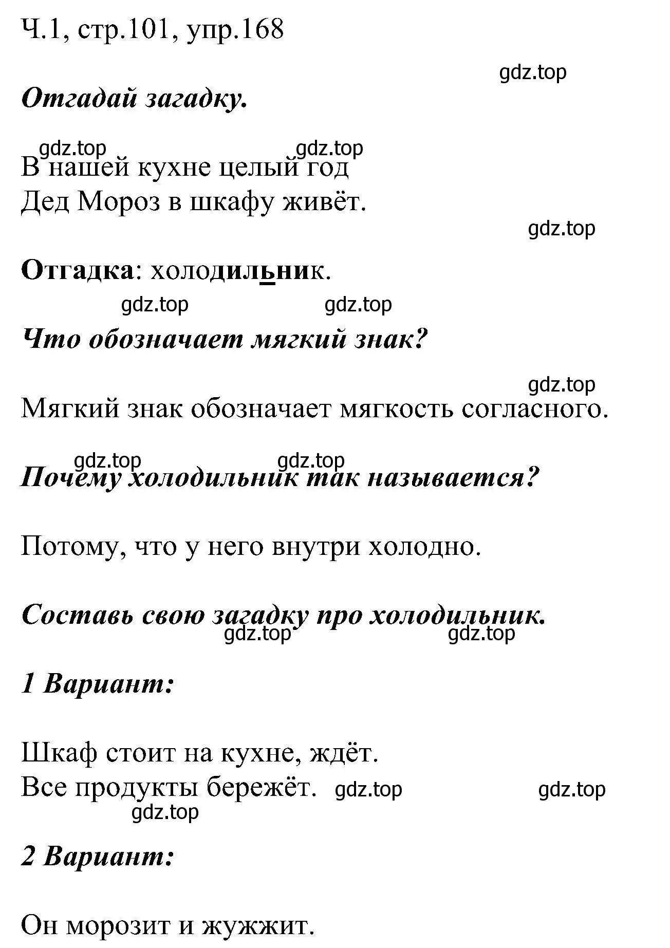 Решение номер 168 (страница 101) гдз по русскому языку 2 класс Рамзаева, Савельева, учебник 1 часть