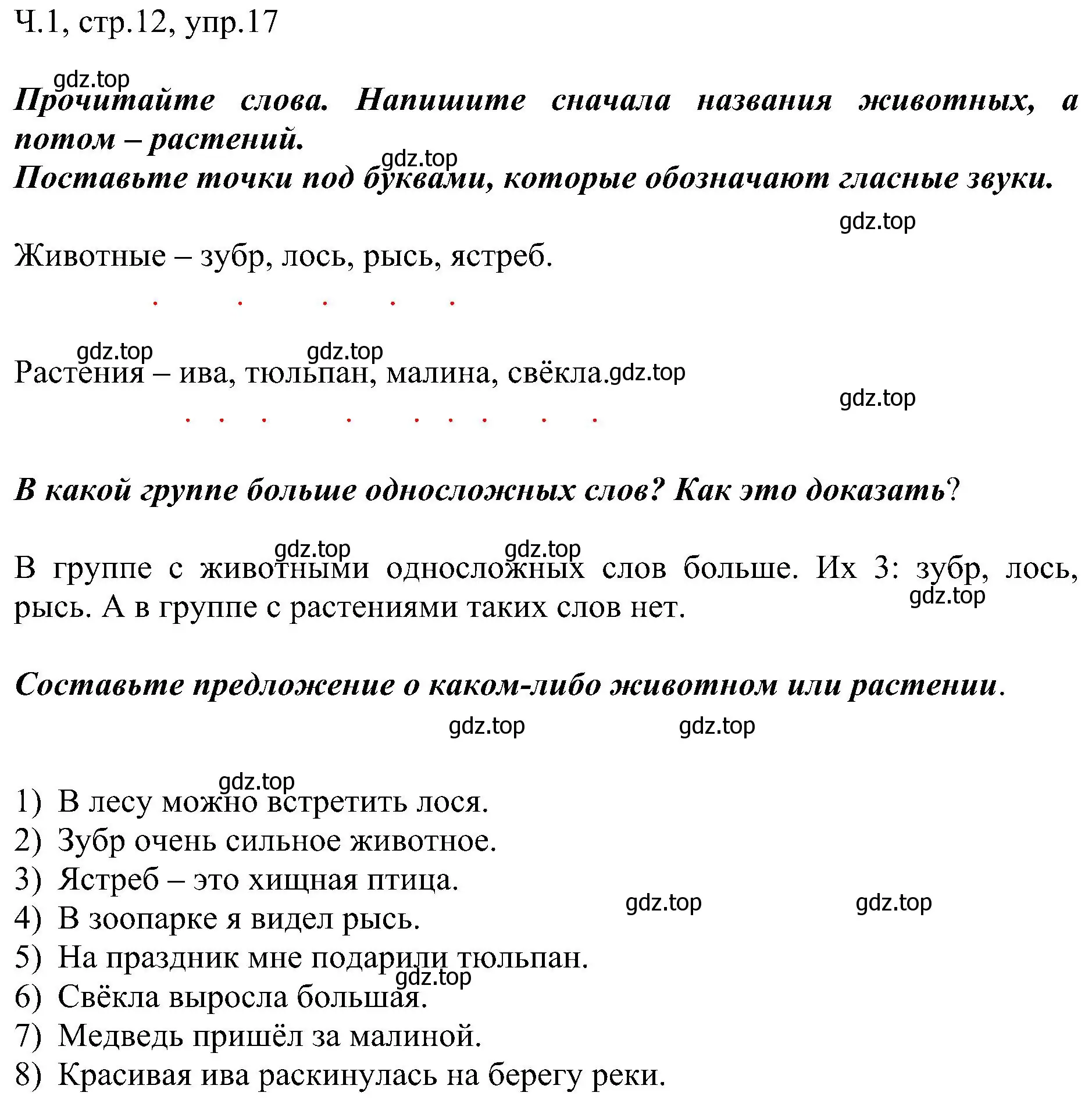 Решение номер 17 (страница 12) гдз по русскому языку 2 класс Рамзаева, Савельева, учебник 1 часть