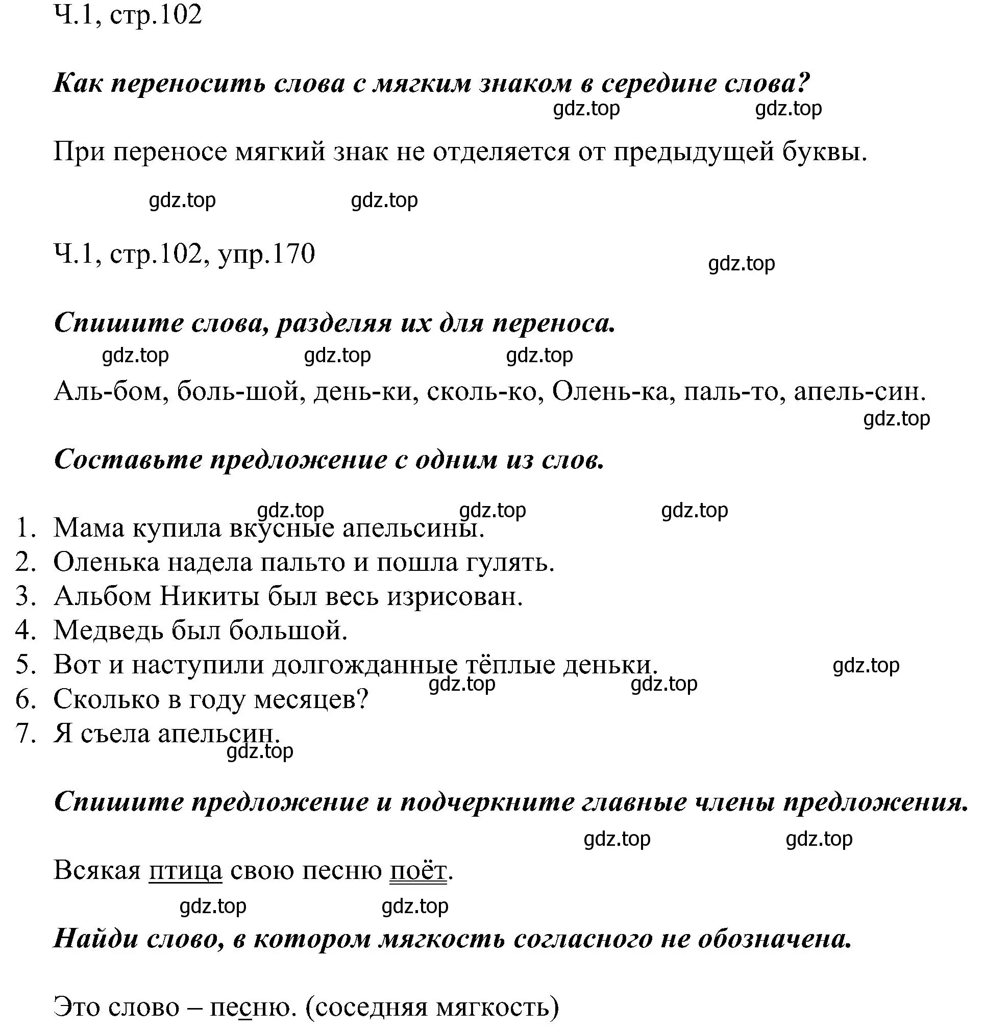 Решение номер 170 (страница 102) гдз по русскому языку 2 класс Рамзаева, Савельева, учебник 1 часть
