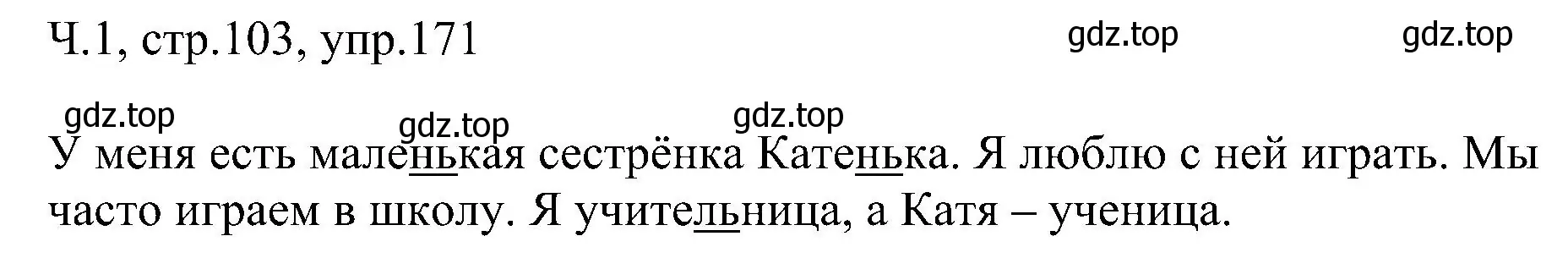 Решение номер 171 (страница 103) гдз по русскому языку 2 класс Рамзаева, Савельева, учебник 1 часть