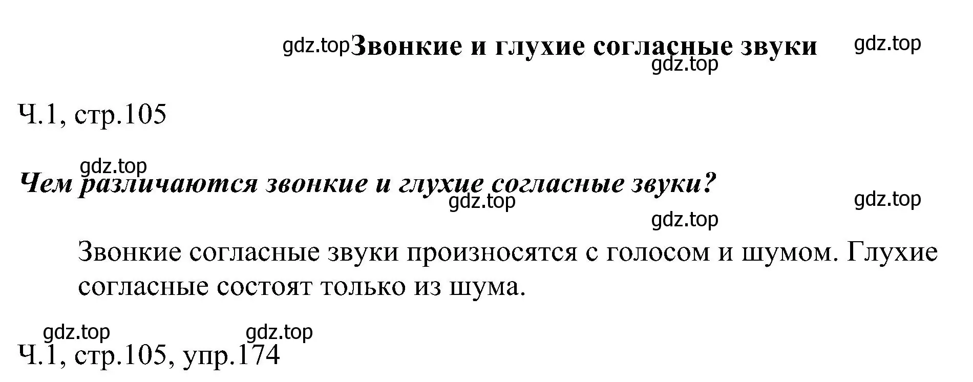 Решение номер 174 (страница 105) гдз по русскому языку 2 класс Рамзаева, Савельева, учебник 1 часть