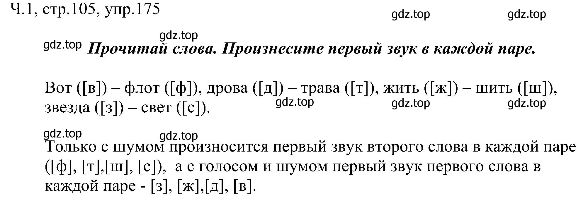 Решение номер 175 (страница 105) гдз по русскому языку 2 класс Рамзаева, Савельева, учебник 1 часть