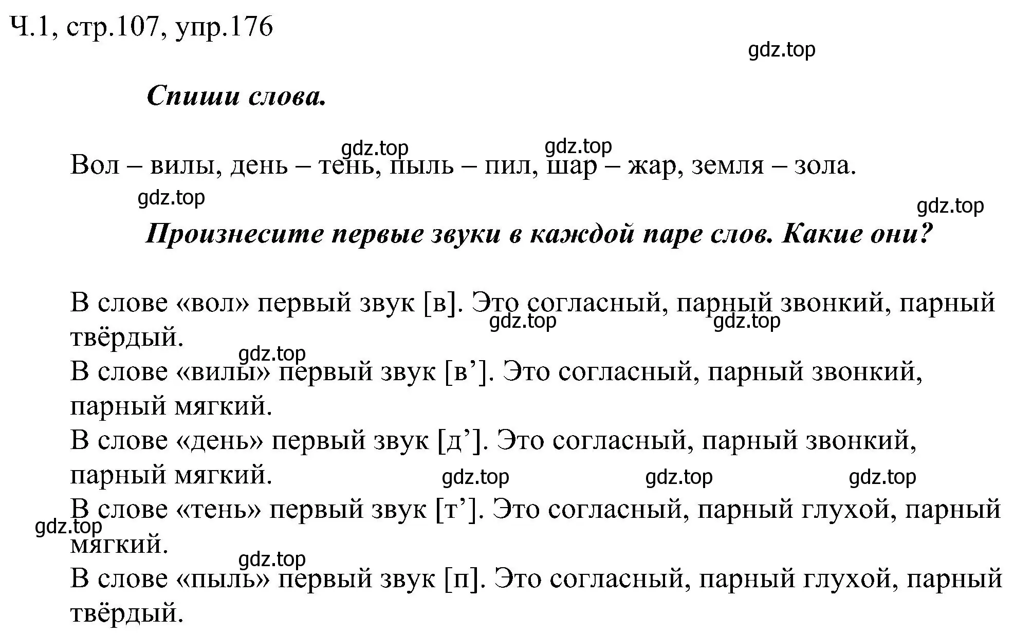 Решение номер 176 (страница 107) гдз по русскому языку 2 класс Рамзаева, Савельева, учебник 1 часть