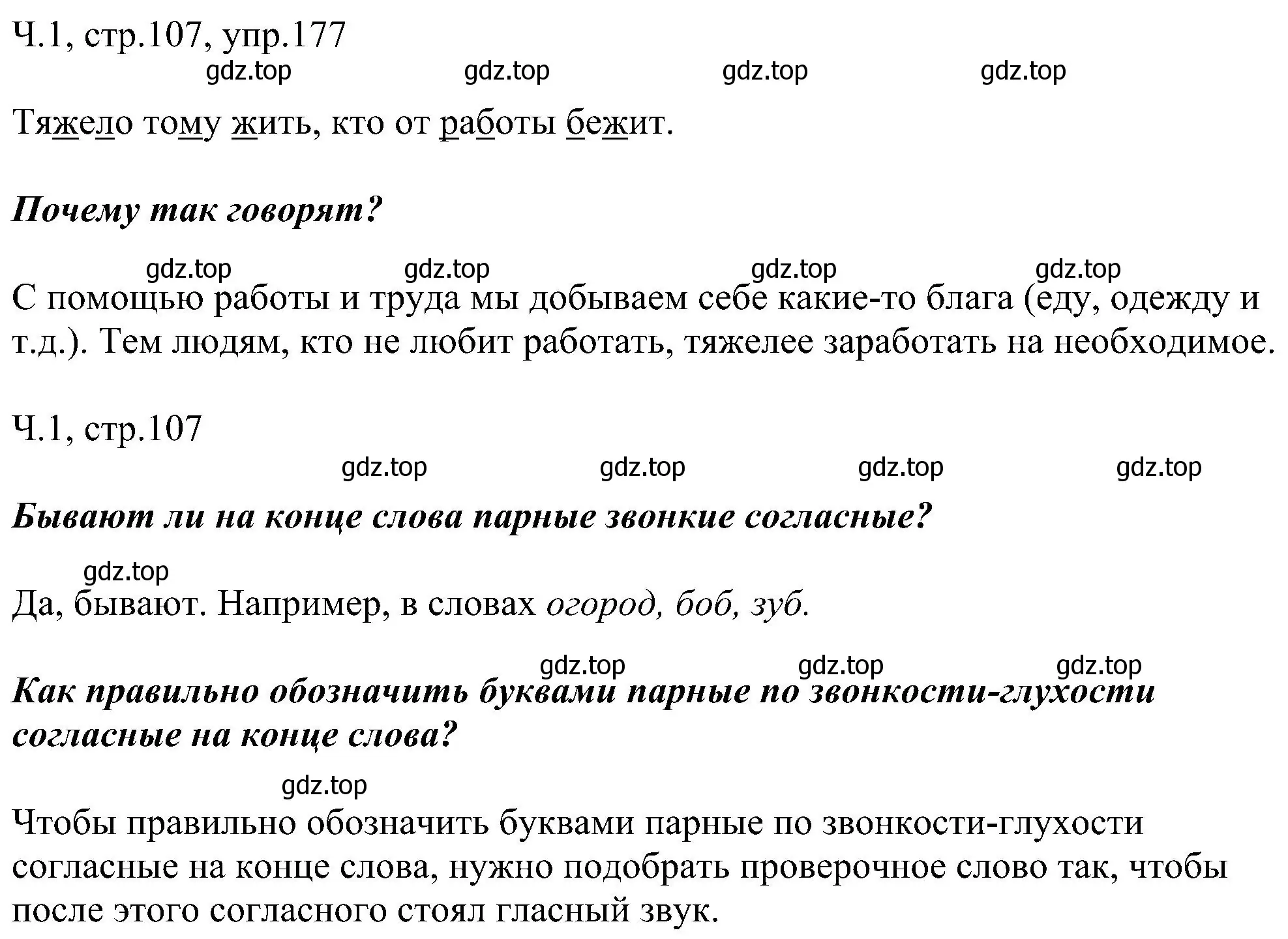 Решение номер 177 (страница 107) гдз по русскому языку 2 класс Рамзаева, Савельева, учебник 1 часть