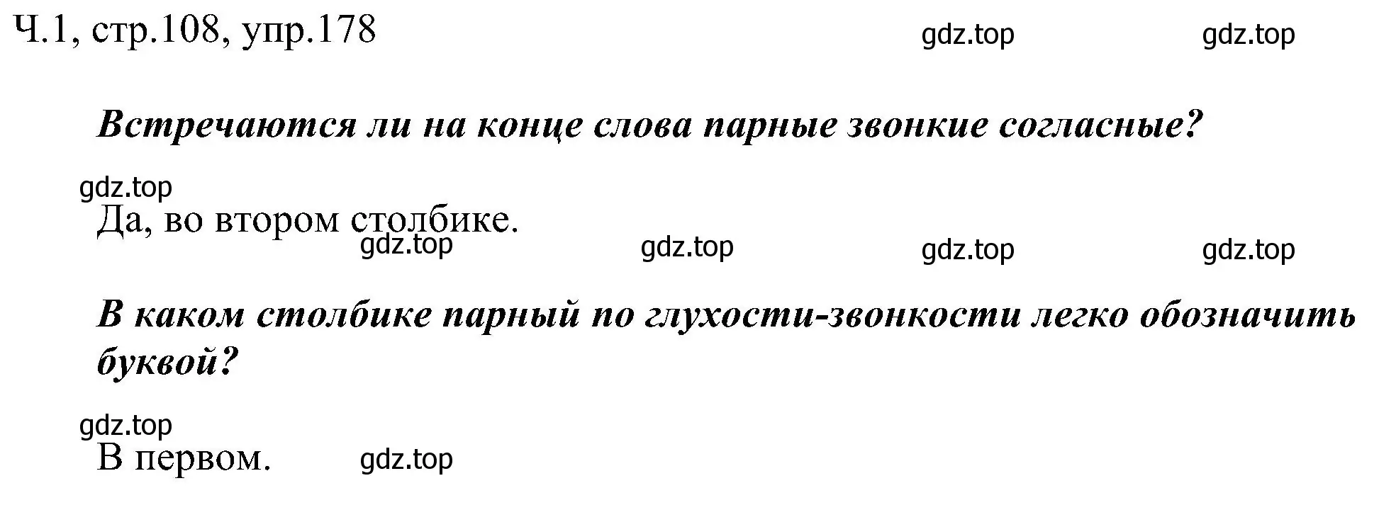 Решение номер 178 (страница 108) гдз по русскому языку 2 класс Рамзаева, Савельева, учебник 1 часть