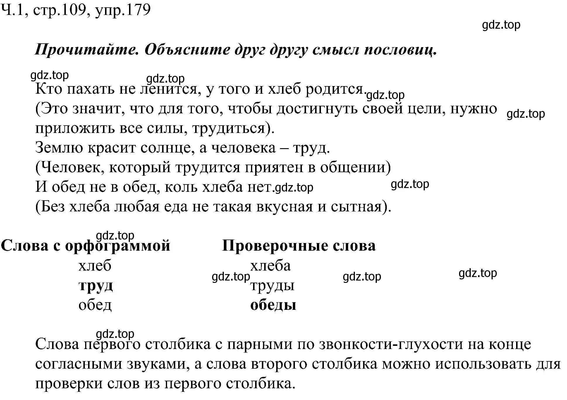 Решение номер 179 (страница 109) гдз по русскому языку 2 класс Рамзаева, Савельева, учебник 1 часть