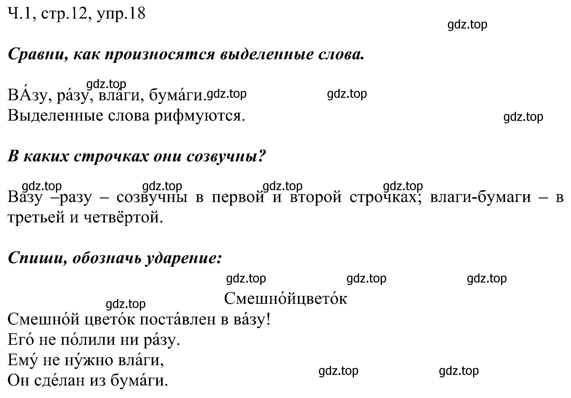 Решение номер 18 (страница 12) гдз по русскому языку 2 класс Рамзаева, Савельева, учебник 1 часть