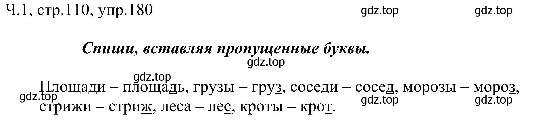 Решение номер 180 (страница 109) гдз по русскому языку 2 класс Рамзаева, Савельева, учебник 1 часть