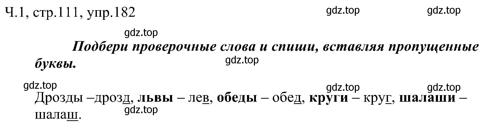 Решение номер 182 (страница 110) гдз по русскому языку 2 класс Рамзаева, Савельева, учебник 1 часть