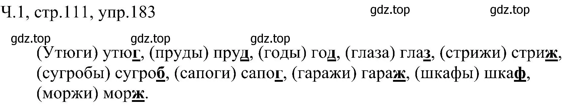 Решение номер 183 (страница 111) гдз по русскому языку 2 класс Рамзаева, Савельева, учебник 1 часть